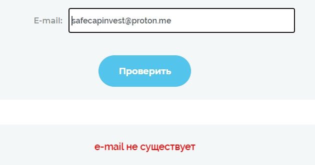 Safe Cap Invest проверка почты
