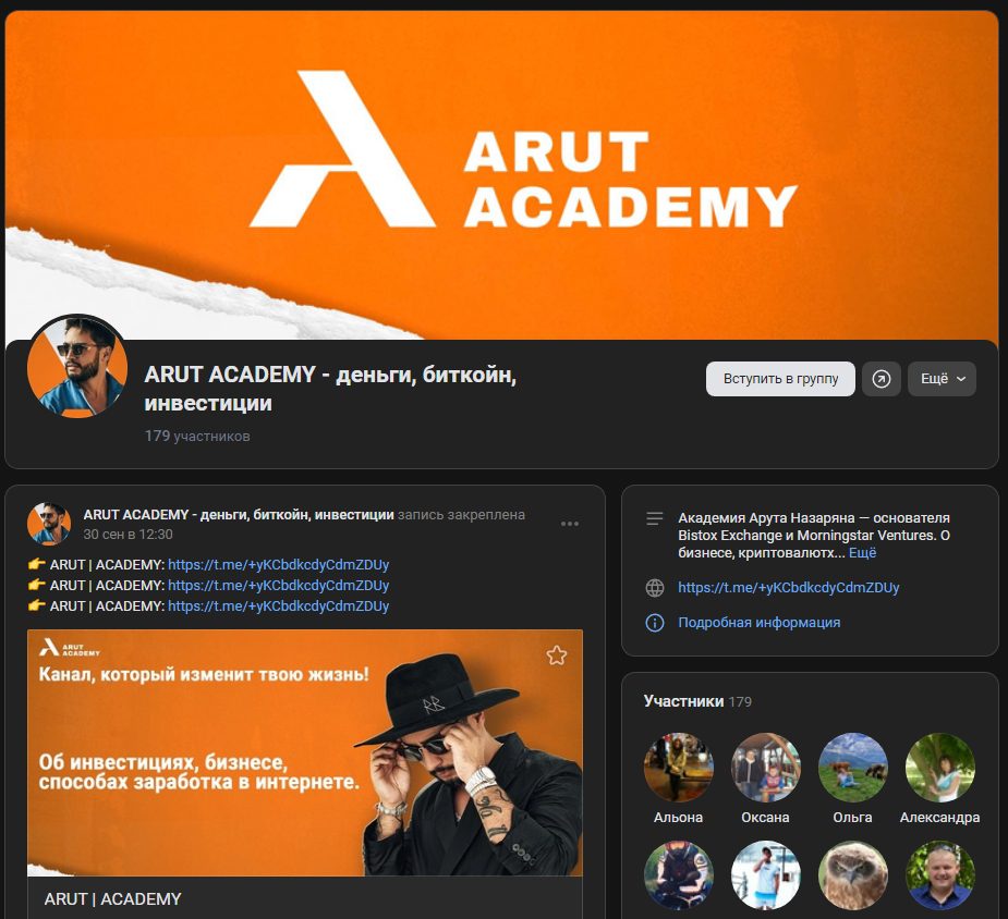 Сообщество в ВК Arut Academy