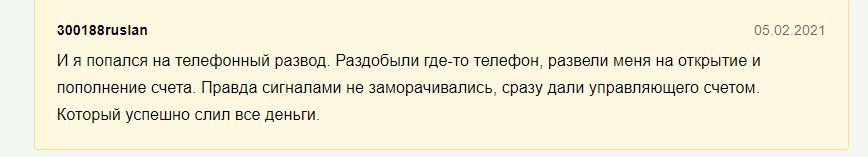 Отзывы трейдеров о Альфа Трейдер Бинарные Опционы