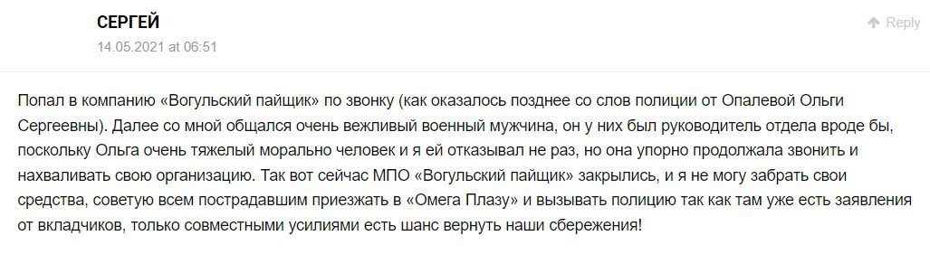 Отзывы о Международном Потребительском Обществе Вогульский Пайщик