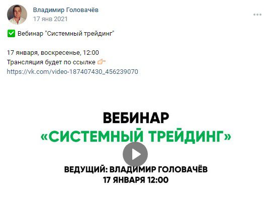 Вебинар Системный трейдинг