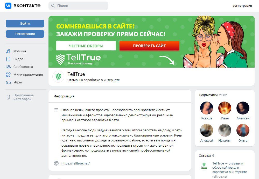 Группа ВК проекта Telltrue