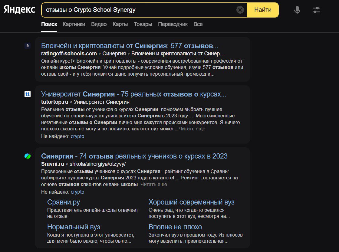 CRYPTO SCHOOL SYNERGY отзывы