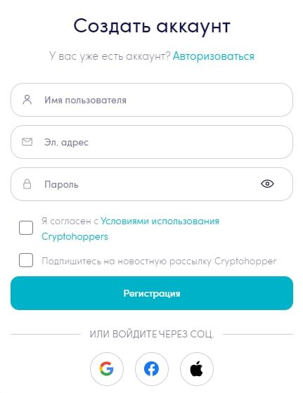 CryptoHopper создать аккаунт