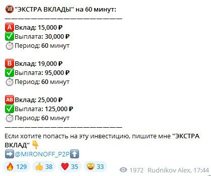 Экстра вклады Mironoff Invest