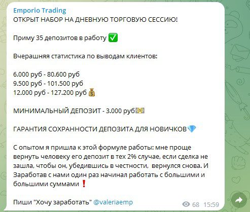 Emporio Trading набор