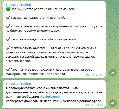 Emporio Trading преимущества