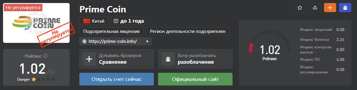 Prime-coin проект отзывы