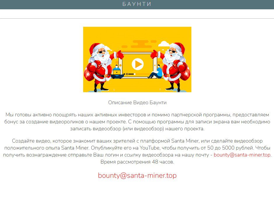 Santa Miner Top проект условия