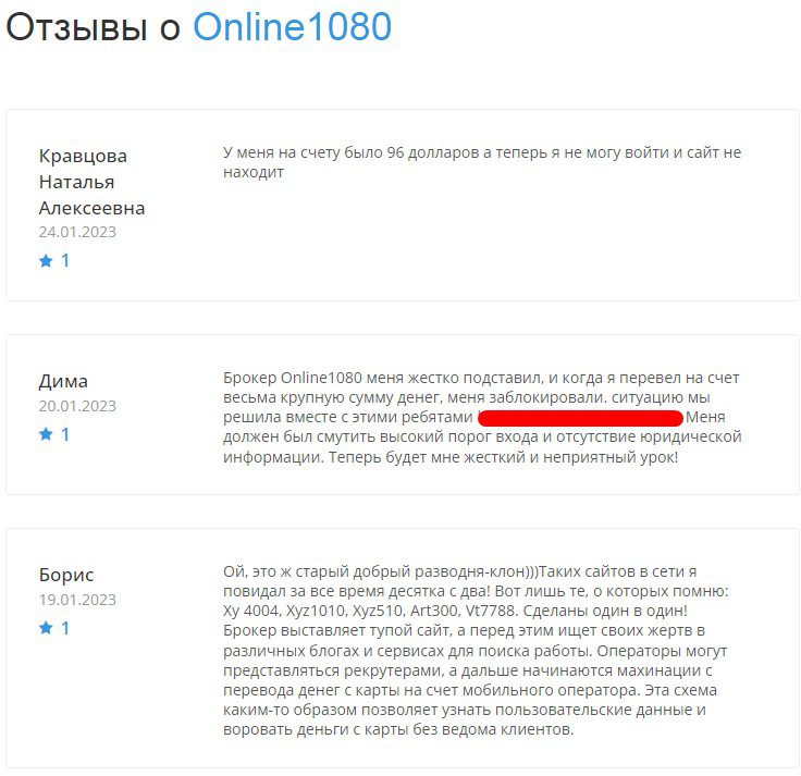 Отзывы о брокере online1080