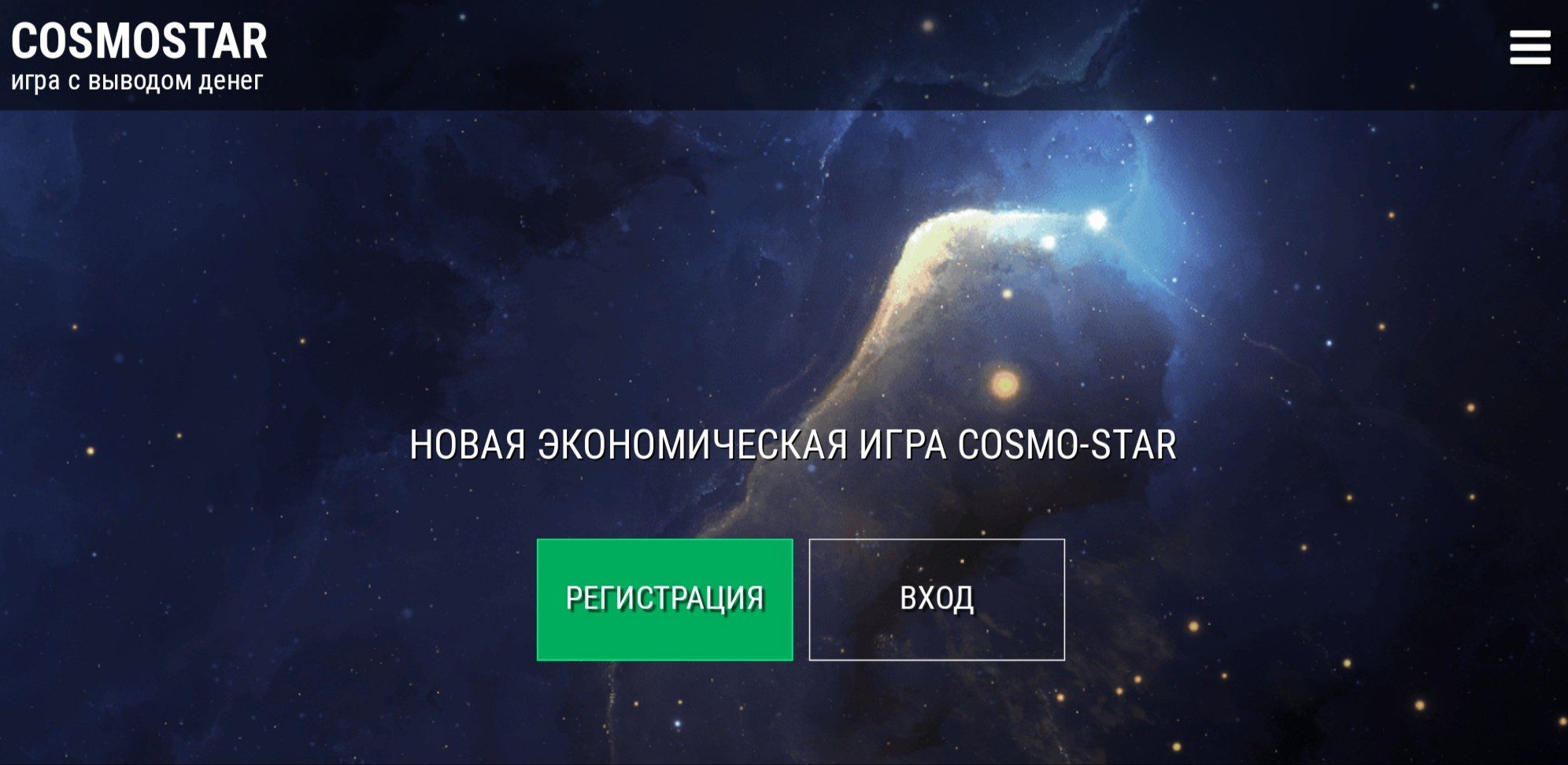 Cosmo-star.me игра обзор