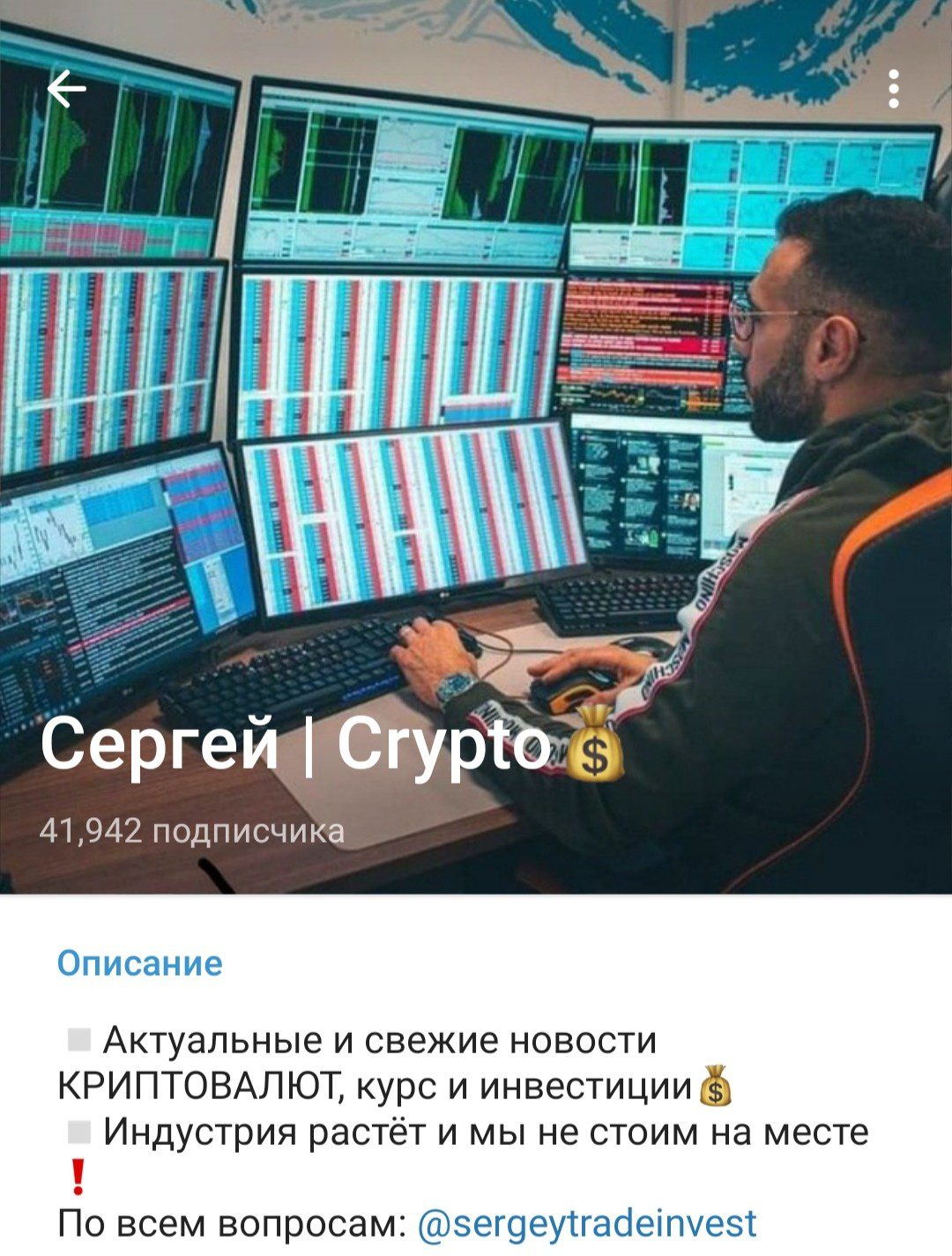 Телеграм канал Сергей Crypto обзор