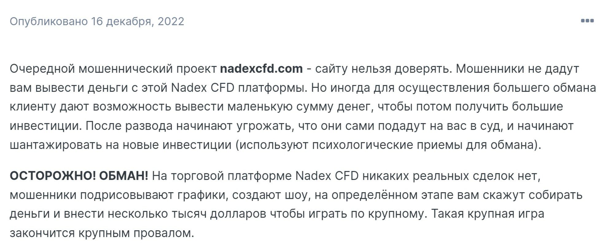 Nadexcfd отзывы