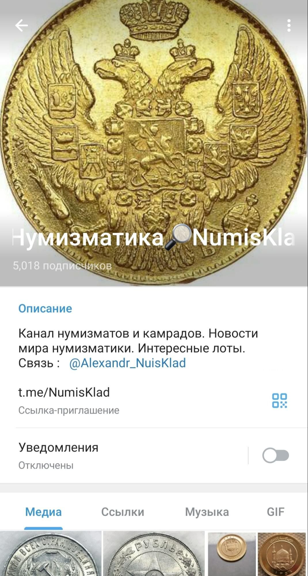 NumisKlad телеграм