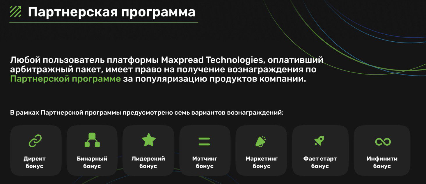 Платформа Макспред партнерская программа