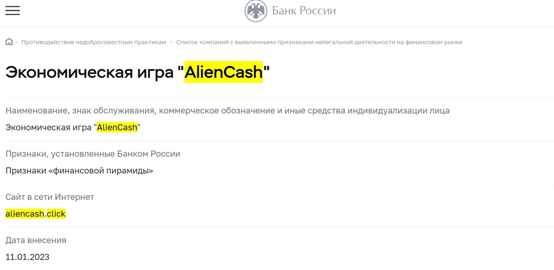 AlienCash отзывы