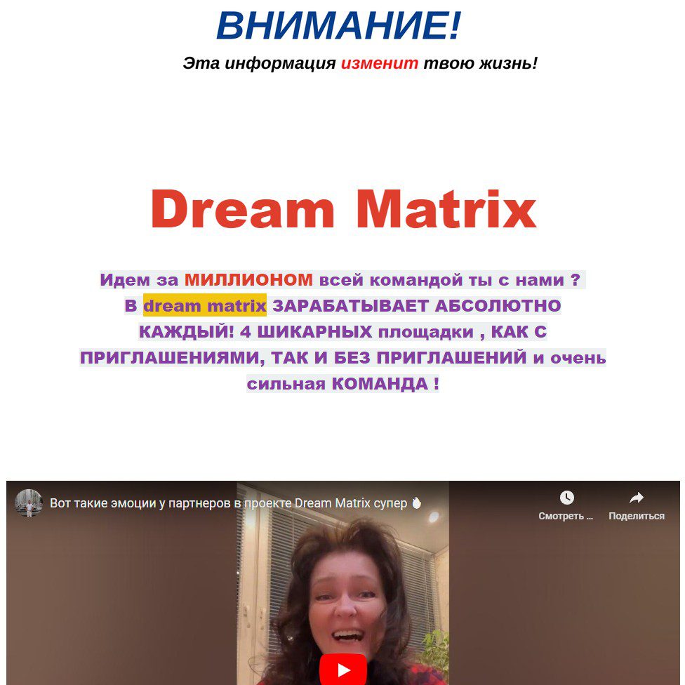 Dream Matrix отзывы