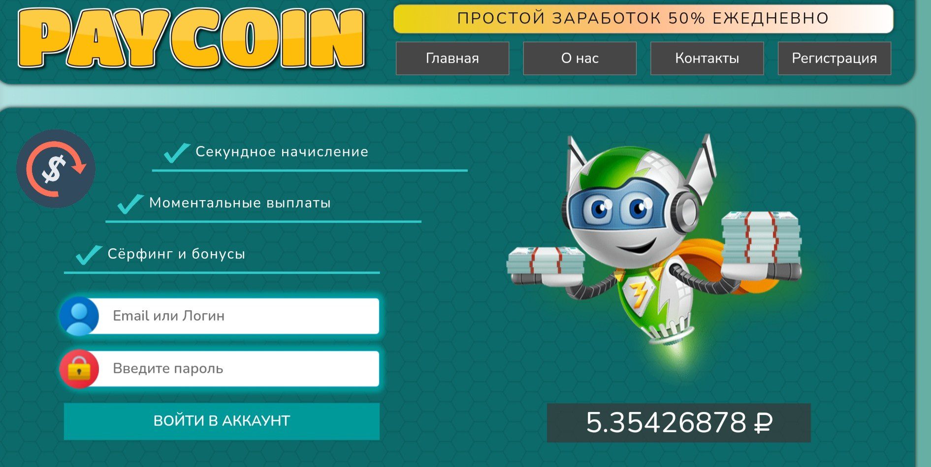 Сайт Paycoin.store простой заработок