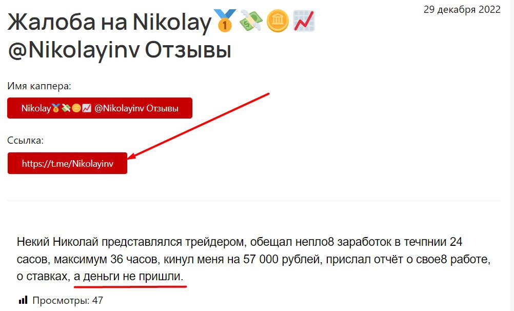 Nikolayinv отзывы