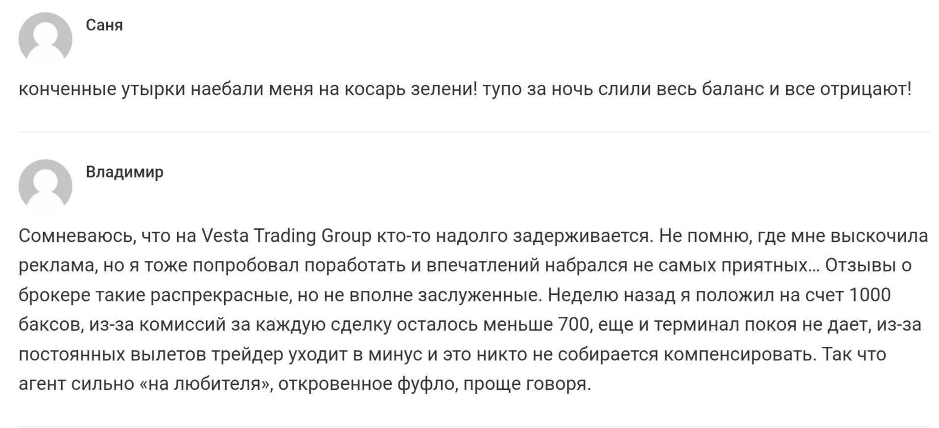 Vesta Trading Group отзывы