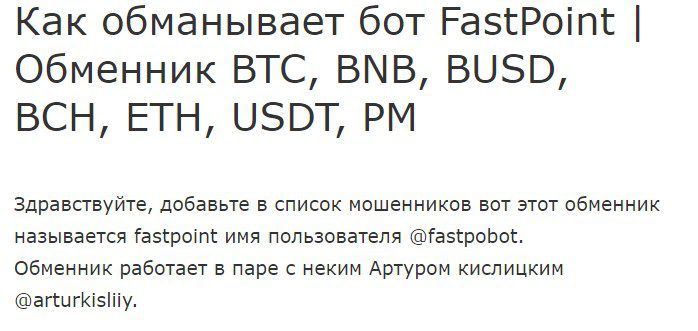 Fastpoint бот отзывы