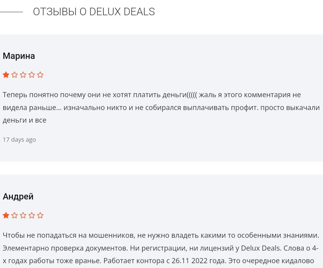 Delux Deals отзывы