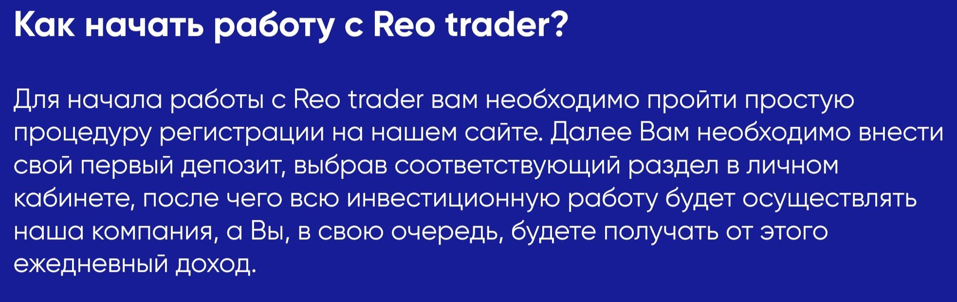 ReoTrader платформа обзор