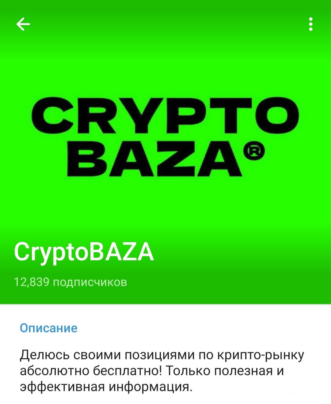 CryptoBAZA телеграм