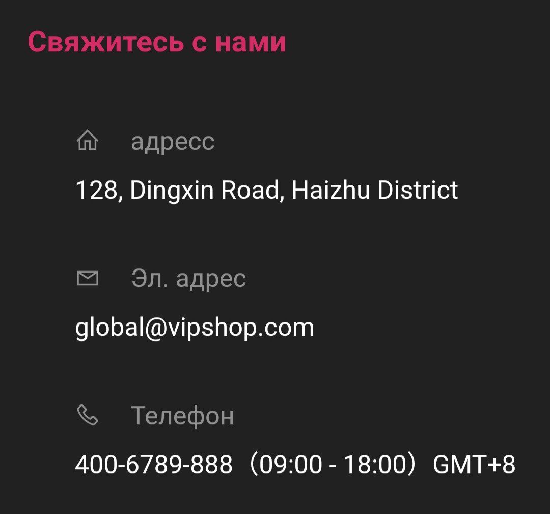 Vipshopru компания обзор