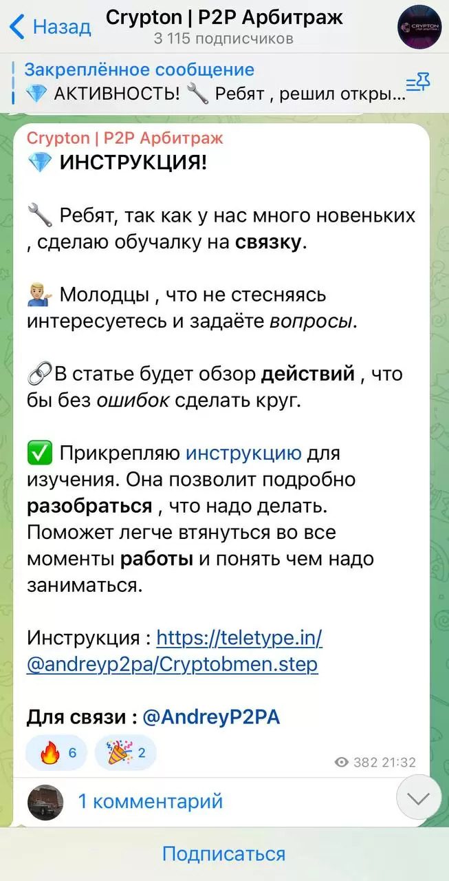 Инструкция по Crypton P2P Арбитраж