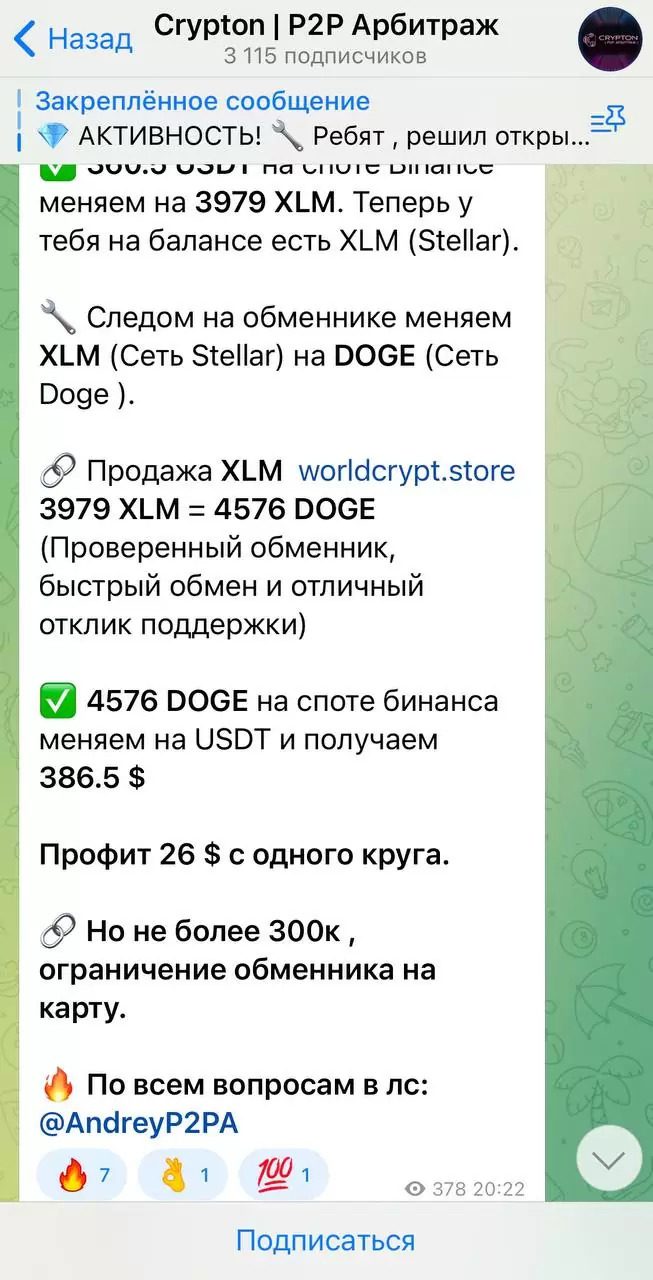 Инструкция по Crypton P2P Арбитраж