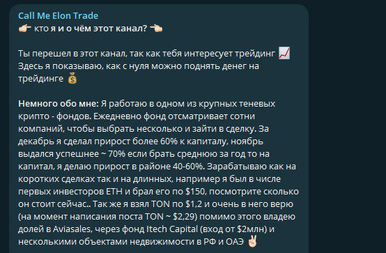 Канал Call Me Elon Trade