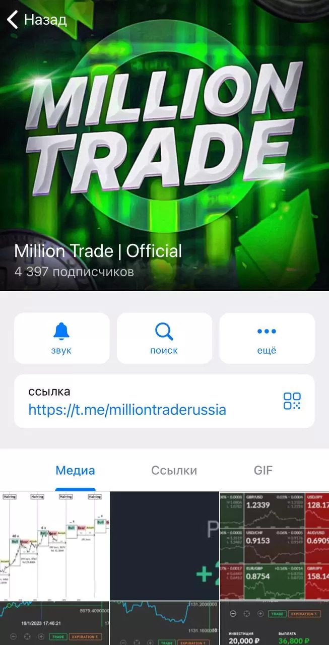 Канал Milliontraderussia Телеграмм