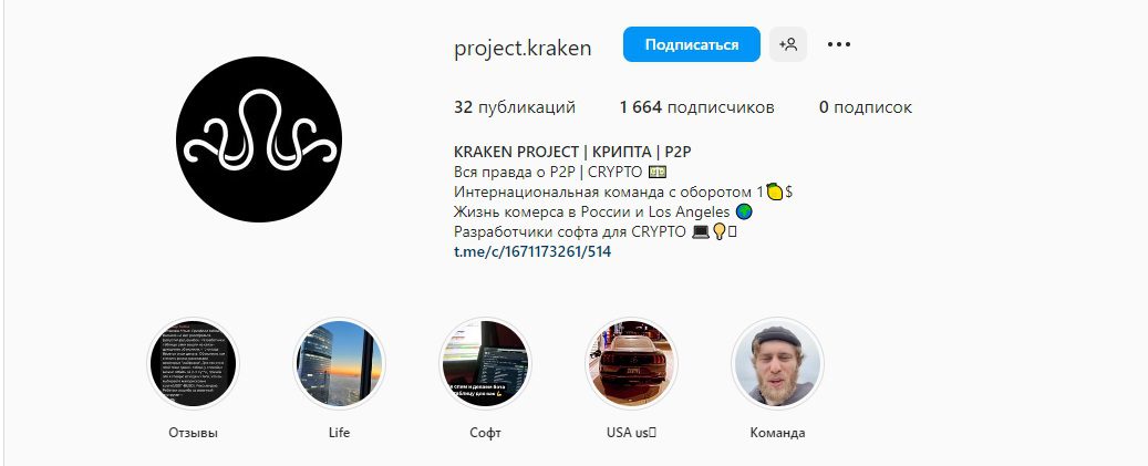 P2P Kraken Club инстаграмм