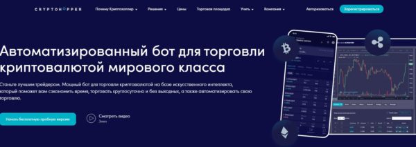 Проект CryptoHopper