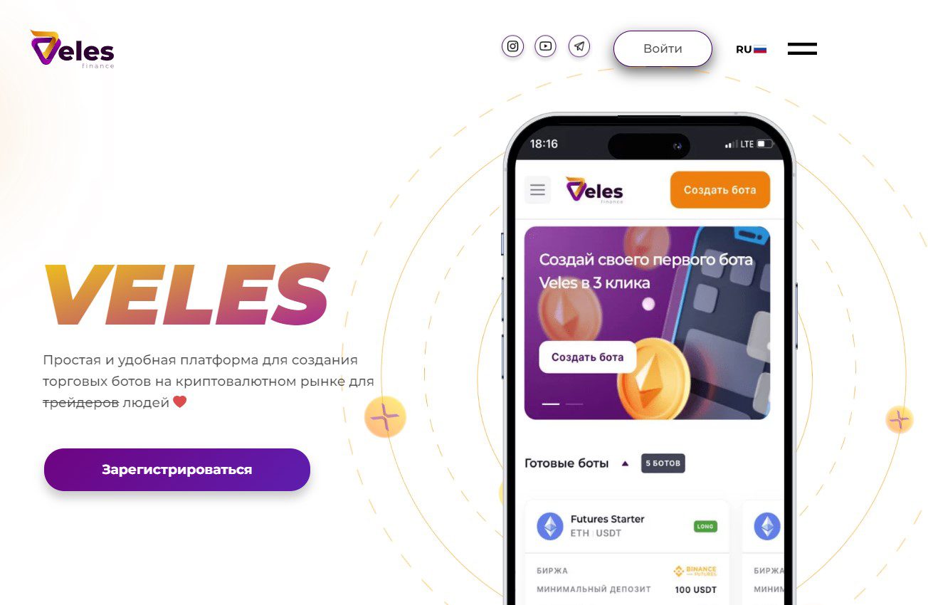 Veles Finance боты