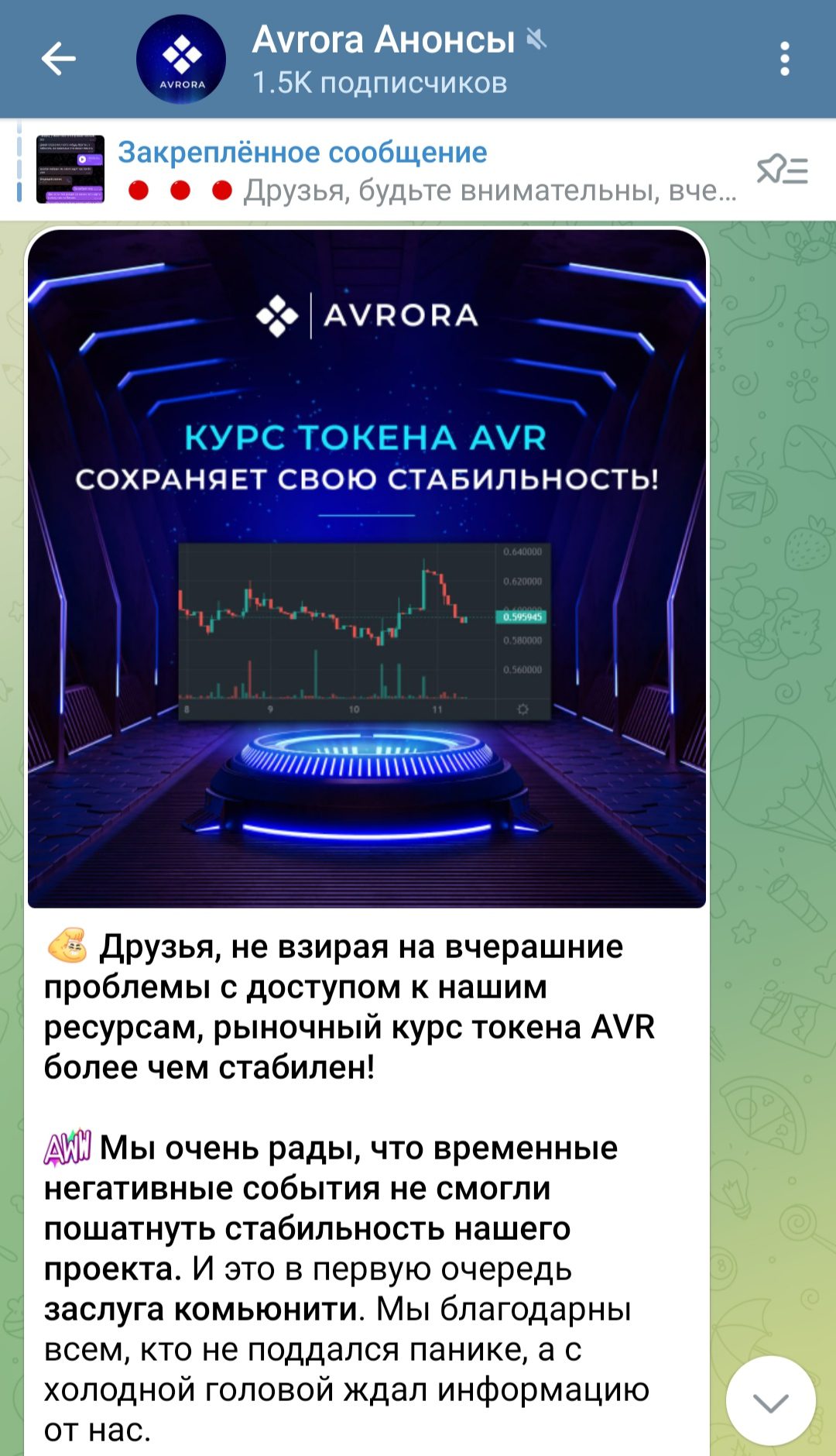 Аврора токен телеграм