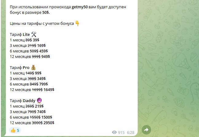 Стоимость доступа в бот