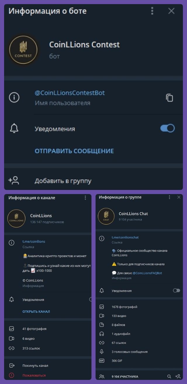 Телеграмм-бот о криптовалюте CoinLLion