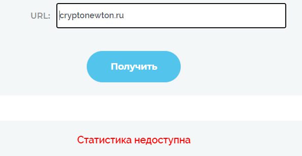 Статистика сайта Cryptonewton 