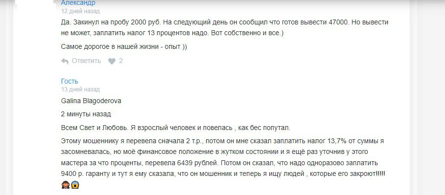 Реальные отзывы клиентов о заработке с https t me igortytkaktyt