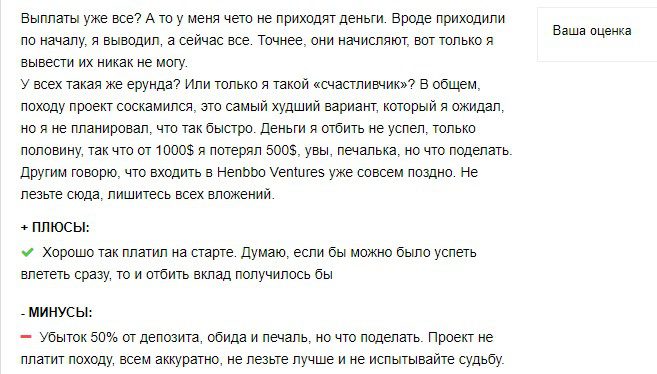 Отзывы трейдеров о Henbbo Ventures