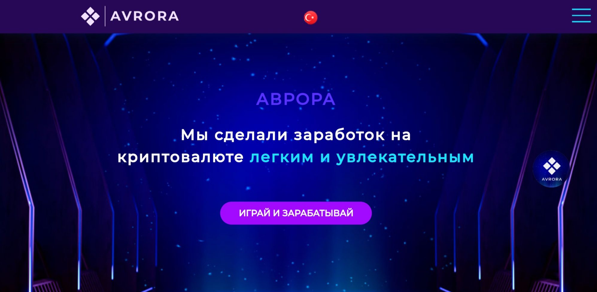 Аврора токен проект обзор