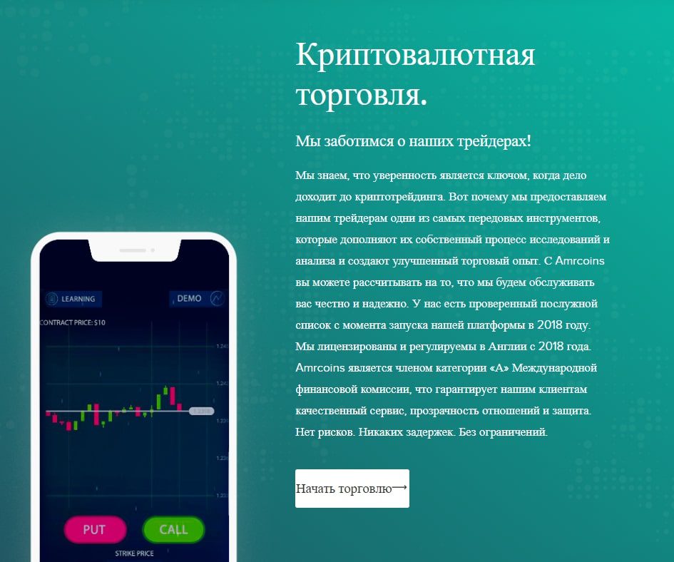 Amrcoins криптовалютная торговля