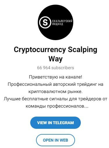 Cryptocurrency Scalping Way Телеграмм канал