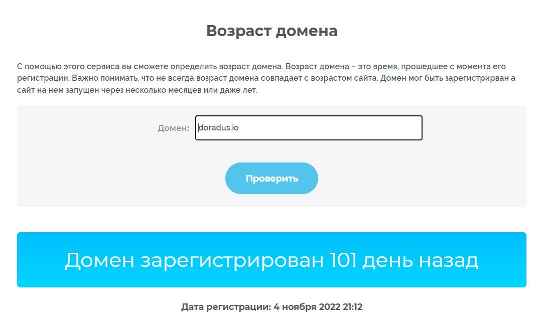 Doradus.io проверка домена