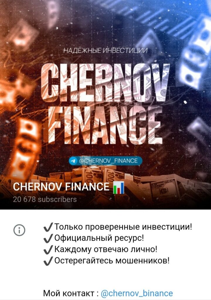 Chernov Finance телеграм канал