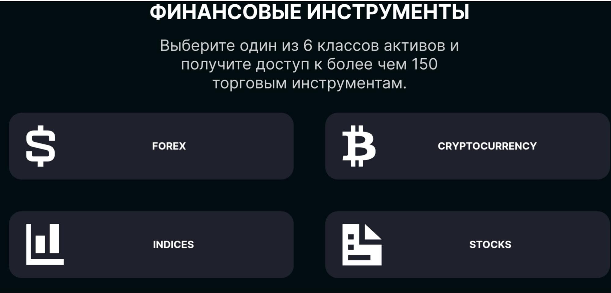 Финансовые инструменты брокера Investedge