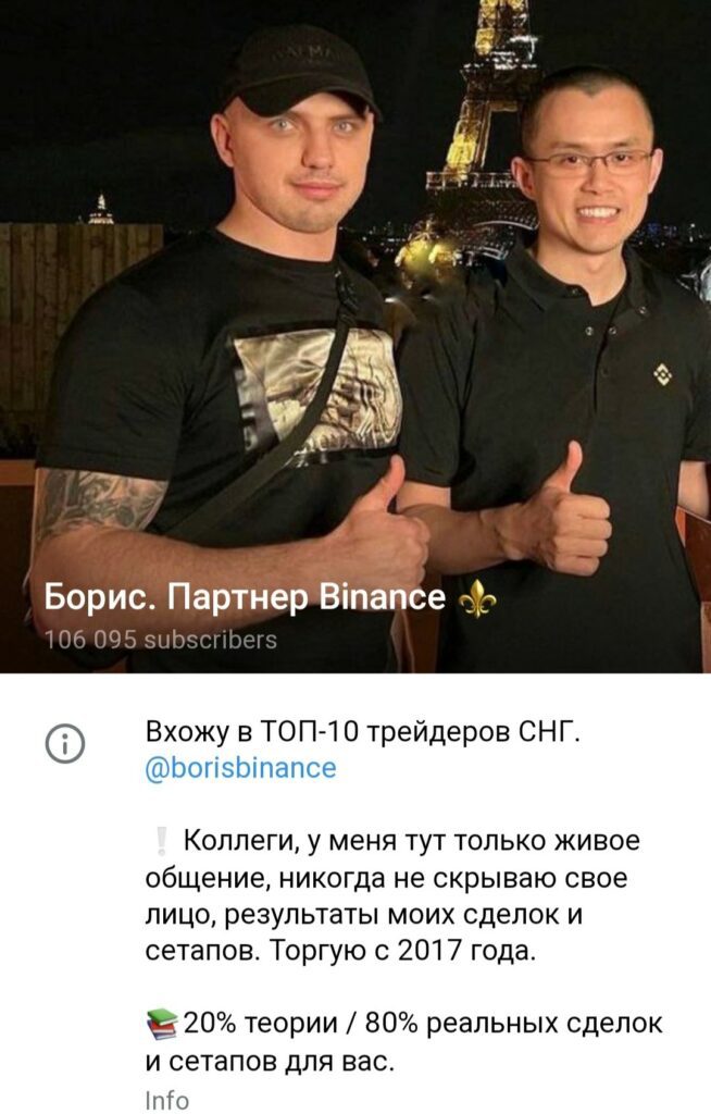 Телеграм Борис партнер Binance