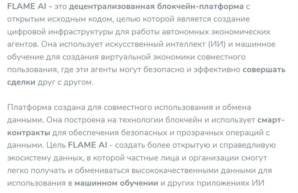 Flame AI обзор платформы